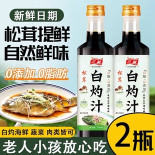 三益家用松茸白灼汁0防腐剂凉拌汁海鲜清蒸鱼酱油水煮菜调味料