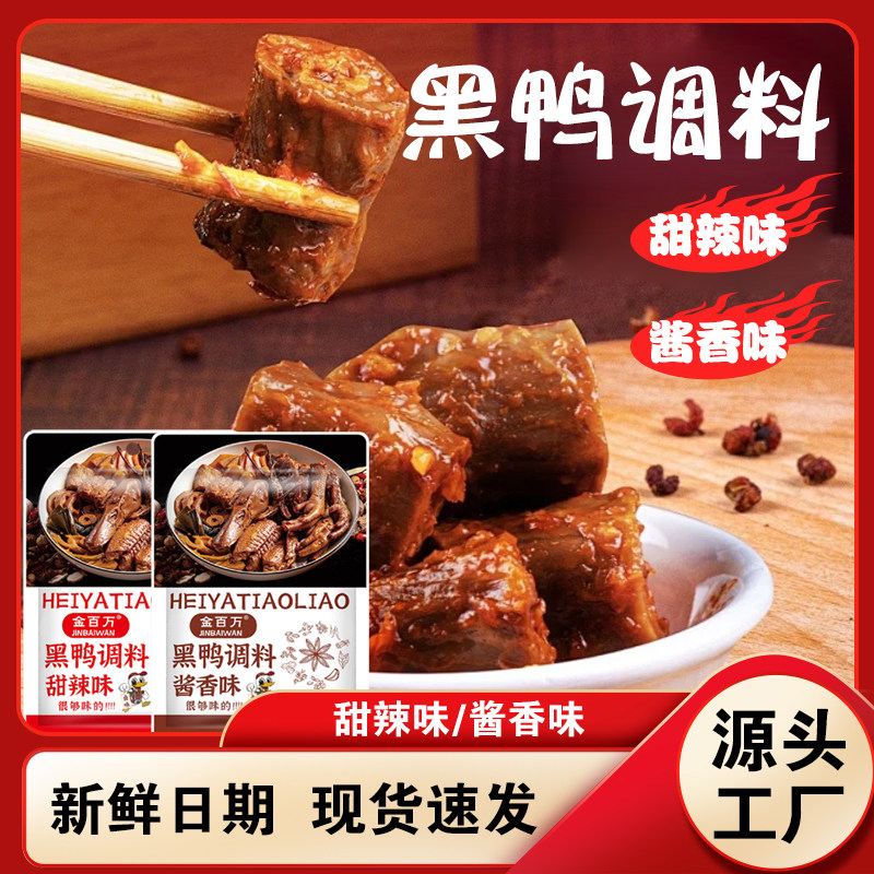 黑鸭甜辣过瘾酱香突出100g酱料