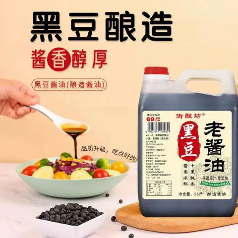 特级零添加手工黑豆老酱油400天
