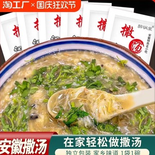 18.8元50袋撒汤沙汤安徽特产宿州胡辣汤鸡蛋汤蒙城汤料包醉锅里