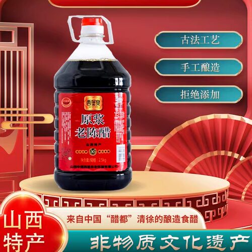 西堡泉原浆醋纯粮酿造不勾兑