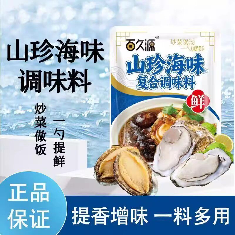 山珍海味复合调味料提鲜炒菜煲汤