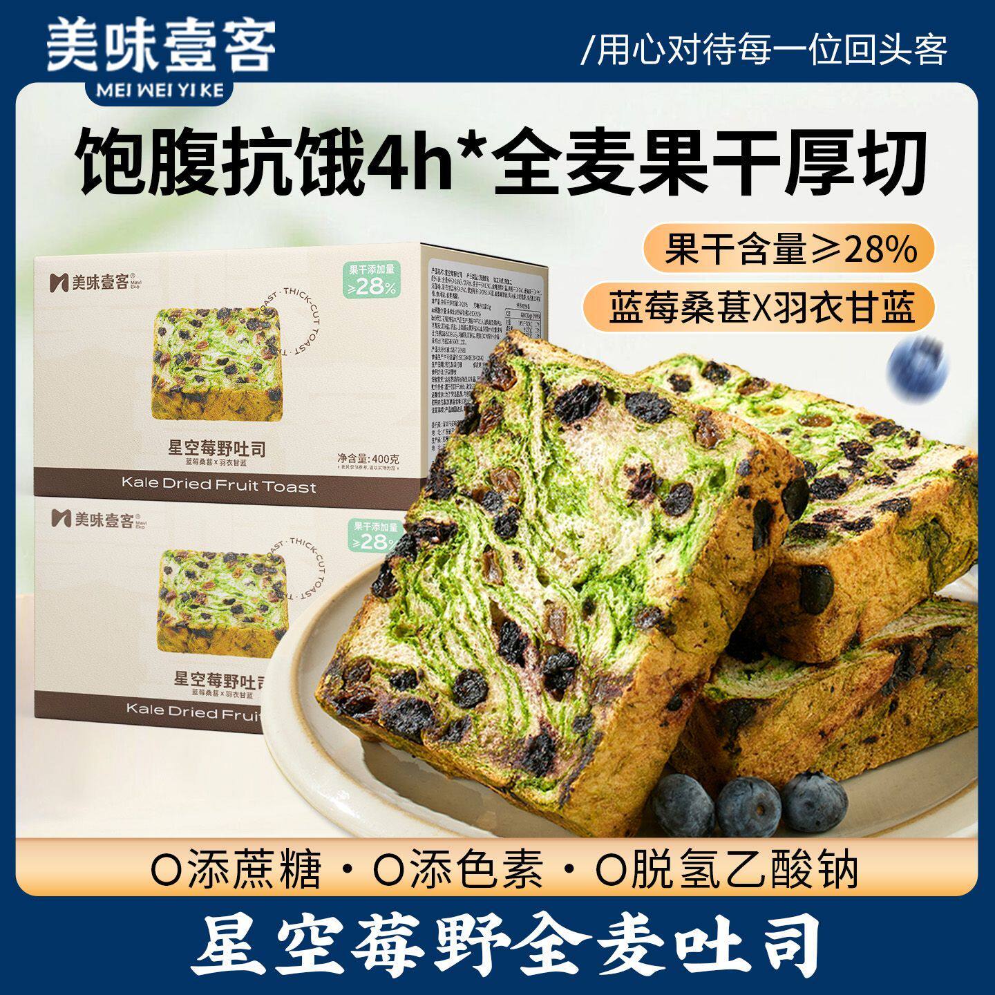 美味壹客全麦坚果吐司星空莓野全麦吐司厚切全麦面包代餐饱腹早餐