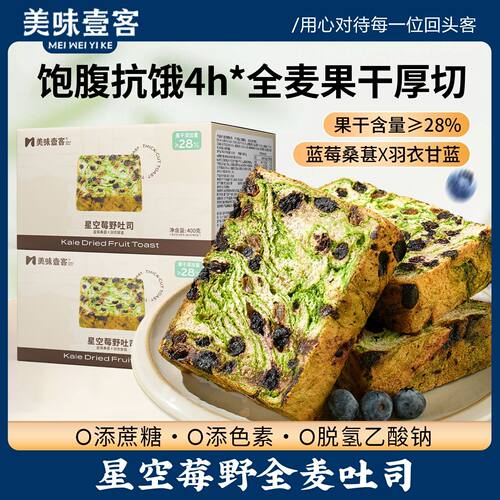 美味壹客全麦坚果吐司早餐面包香