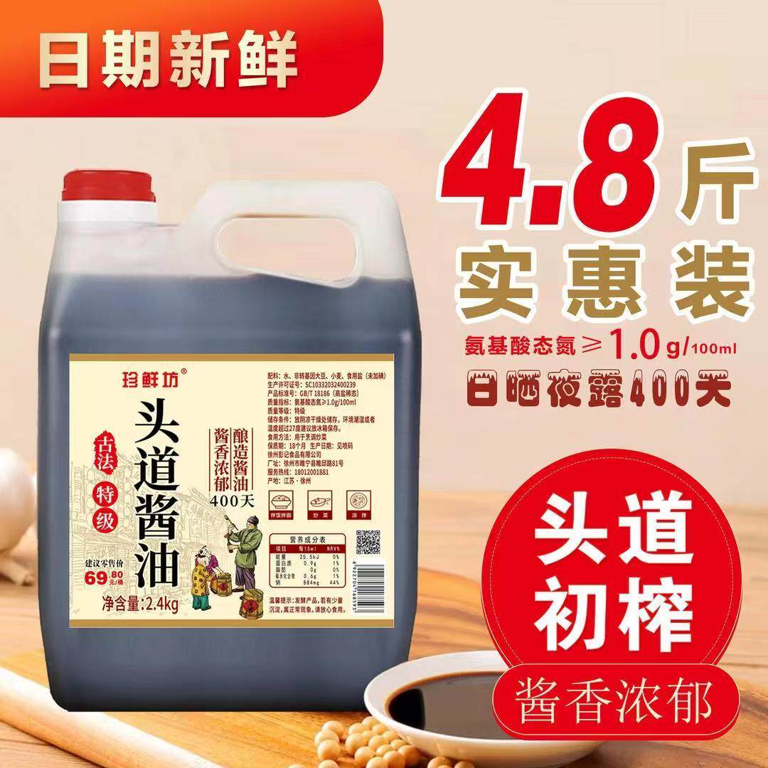 厂家直发【古法特级头道酱油】日晒夜露400天0添加防腐剂香精色素