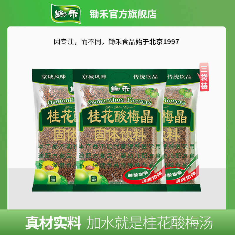 正品速溶桂花酸梅汤商用