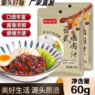 卤肉饭酱汁家用商用台湾卤肉饭酱料理包肉夹馍炖肉料包台式卤肉汁
