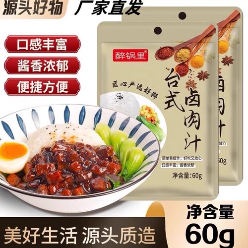 卤肉饭酱汁家用商用台湾卤肉汁