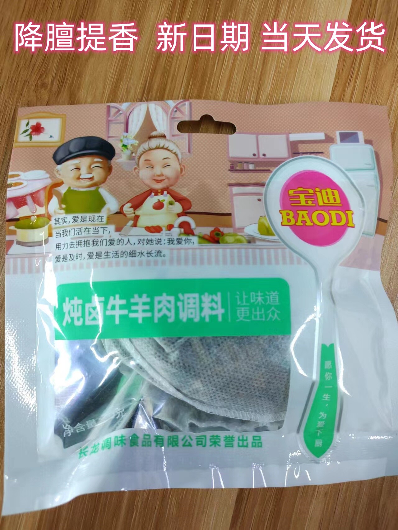 宝迪家用炖卤牛羊肉料降膻提香