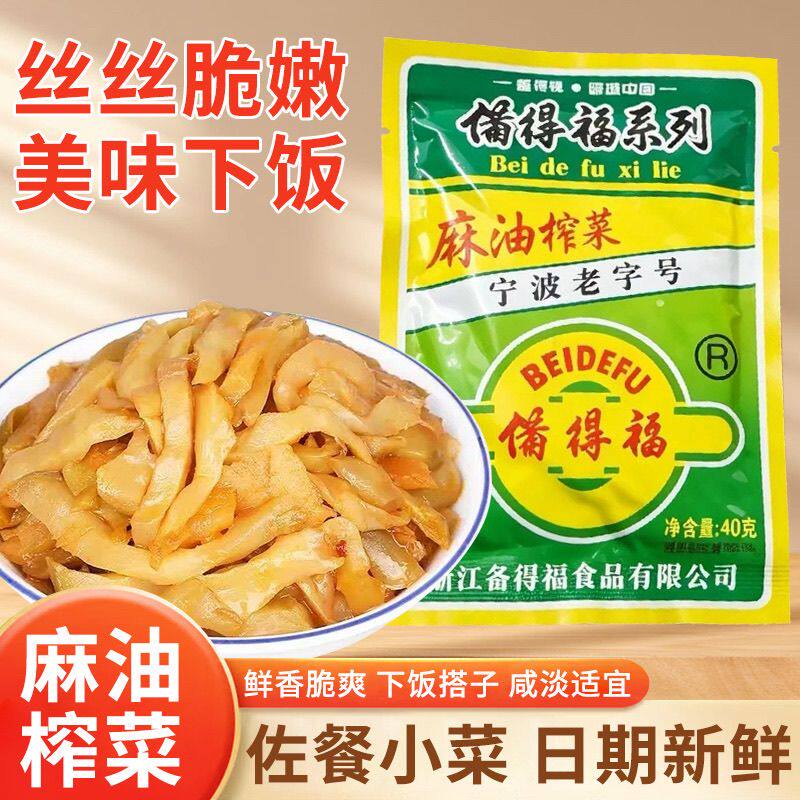 备得福麻油榨菜丝即食下饭40g
