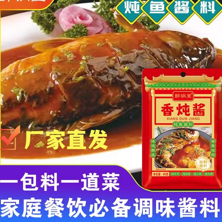 特价东北铁锅炖鱼酱料地锅灶台柴火鱼调料鱼头泡饼家用商用包邮