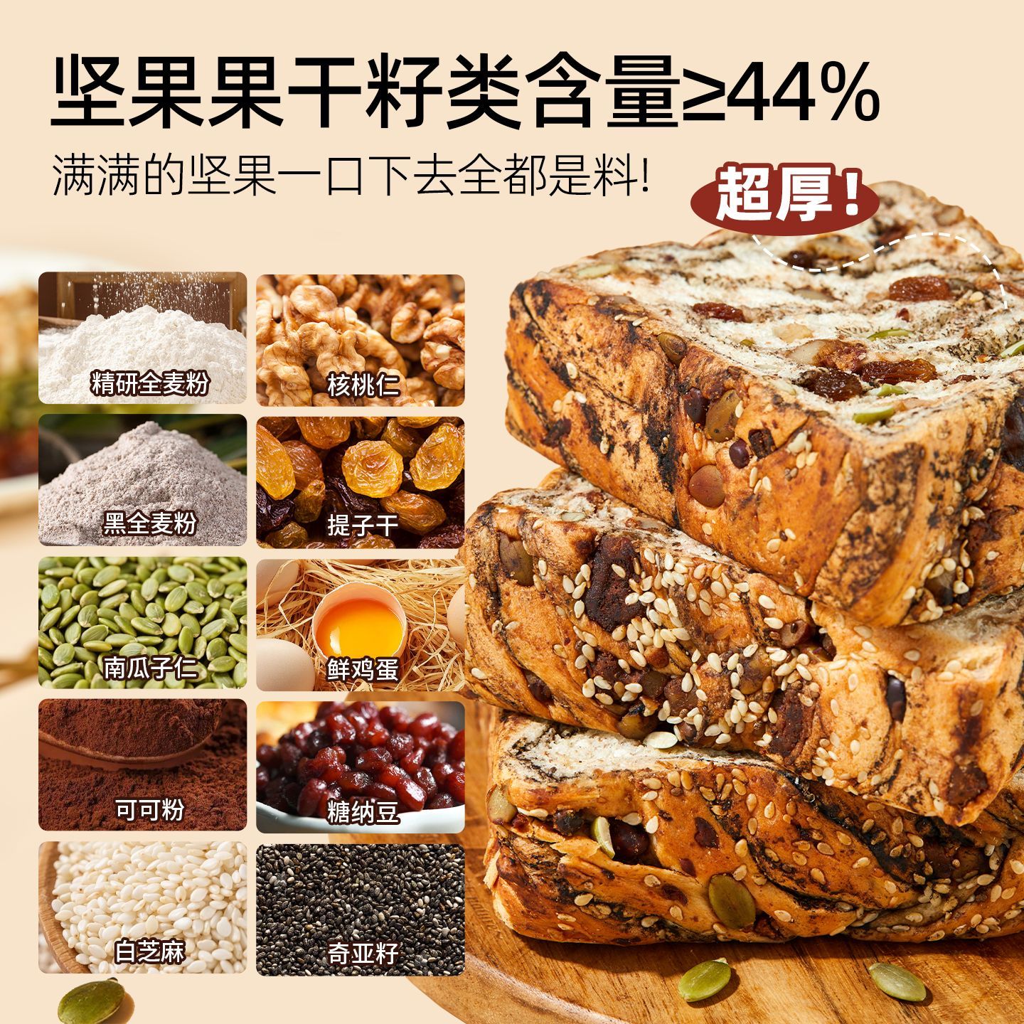 美味壹客全麦坚果千层厚切吐司香