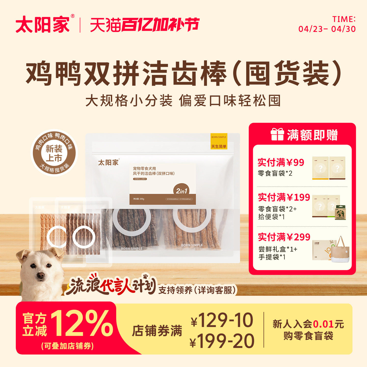 太阳家狗磨牙风干鸡鸭肉洁齿棒清洁口腔中小型犬宠物零食双拼囤货