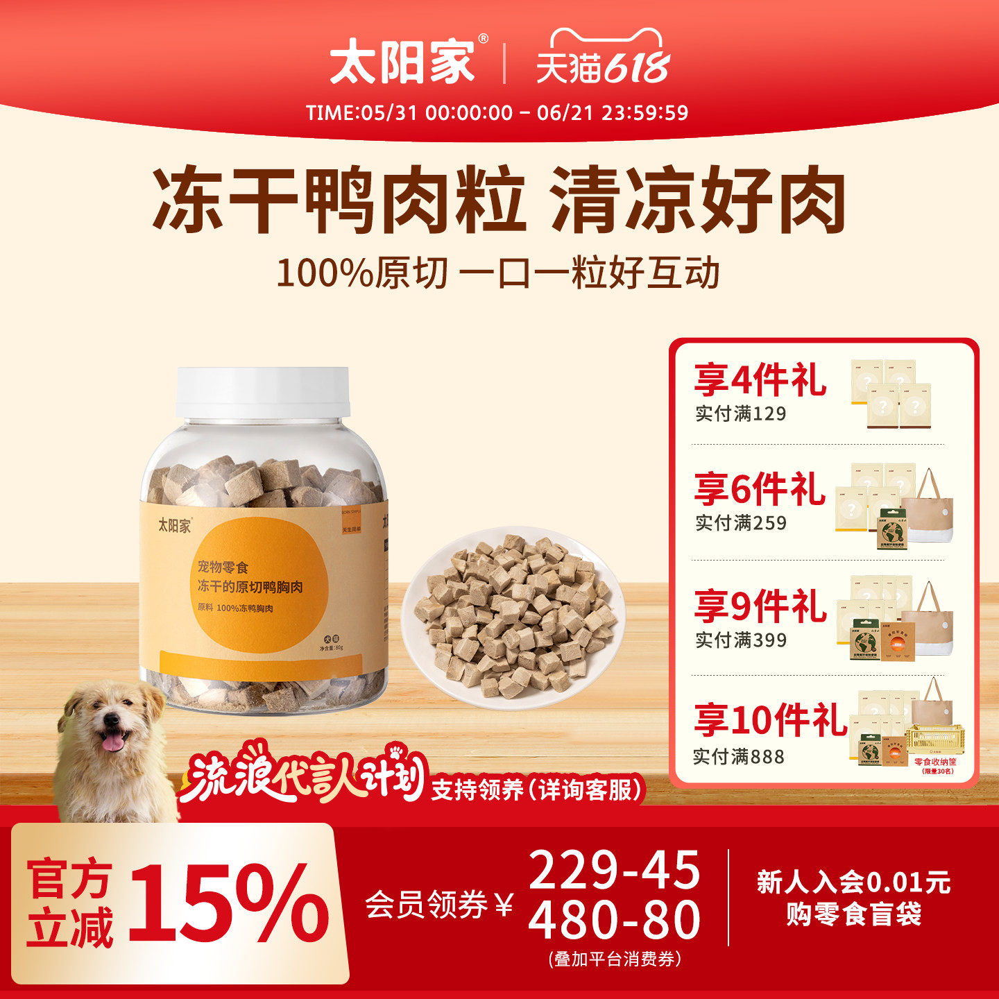 太阳家冻干鸭胸肉猫狗零食鸭肉粒猫咪营养磨牙宠物拌饭辅食冻干桶