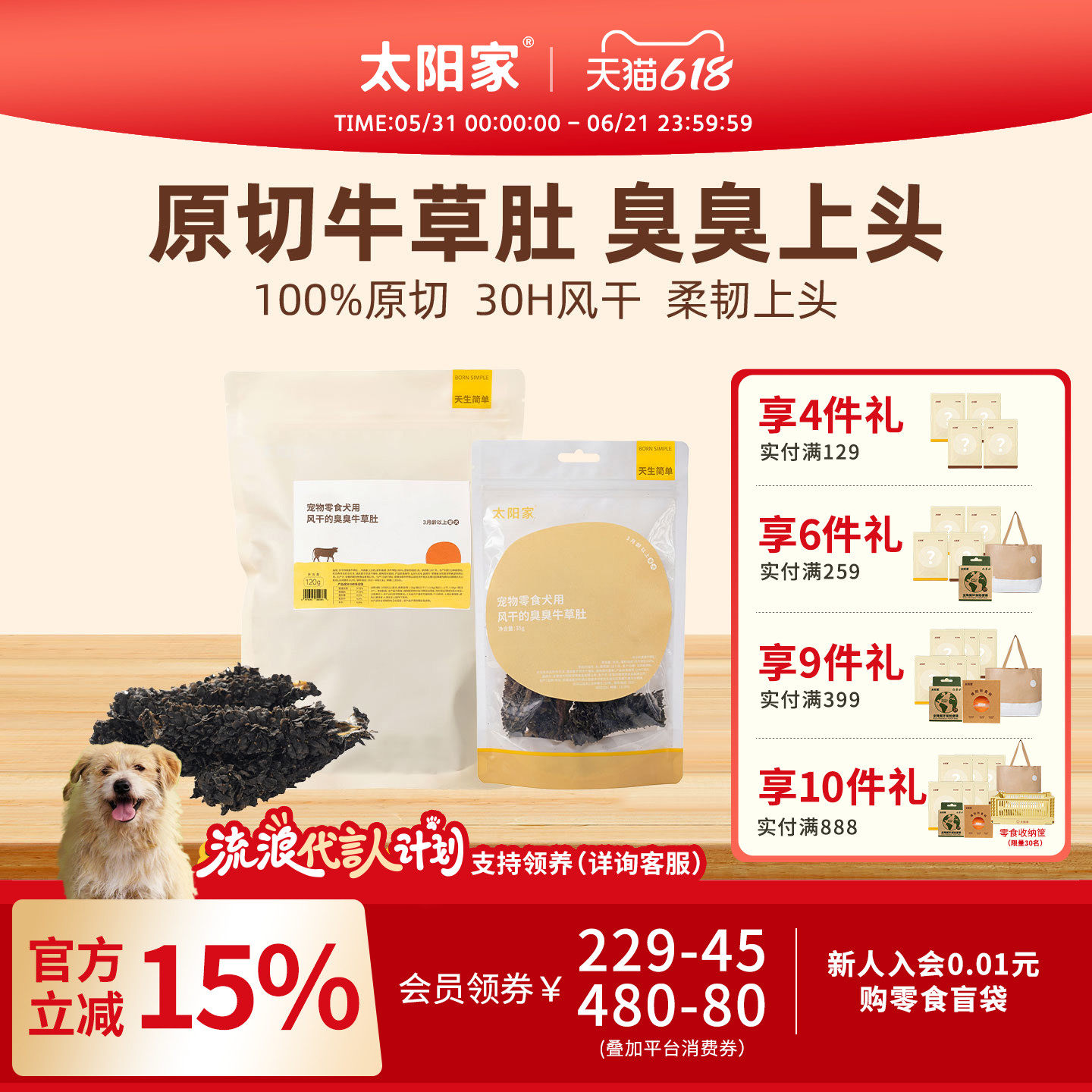 太阳家宠物狗狗零食风干原切牛草肚大型犬训练奖励零食磨牙洁齿棒