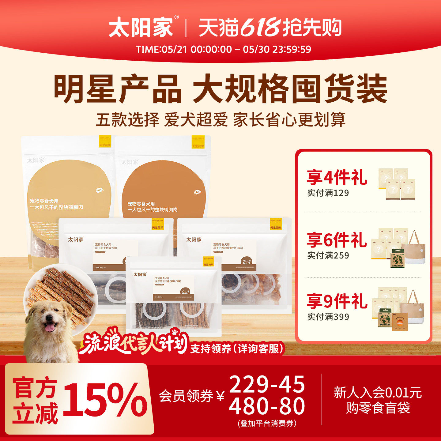 太阳家鸡胸肉干宠物猫狗零食磨牙棒洁齿原切风干鸡鸭肉干训练奖励
