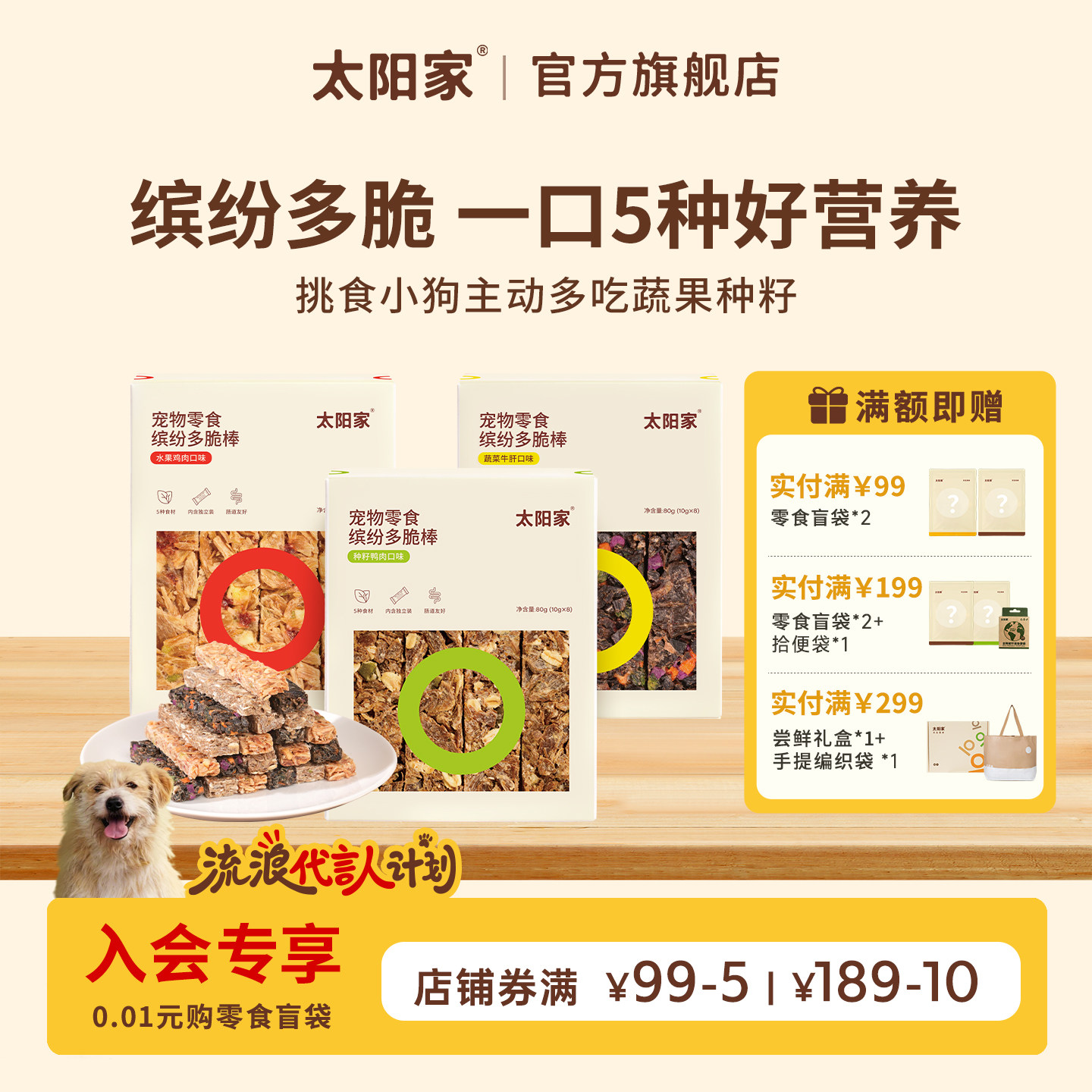 太阳家宠物零食缤纷多脆棒椰椰鸡肉鸭肉果蔬狗狗营养训练奖励饼干