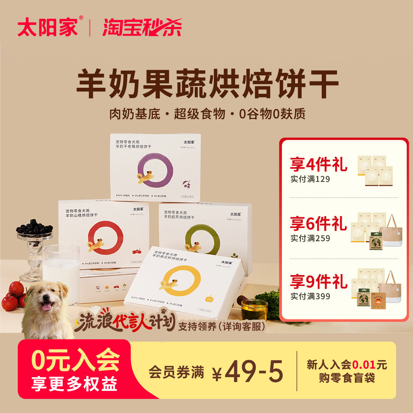太阳家狗狗零食草本果蔬烘焙饼干狗狗拌粮辅食磨牙训练奖励小零食
