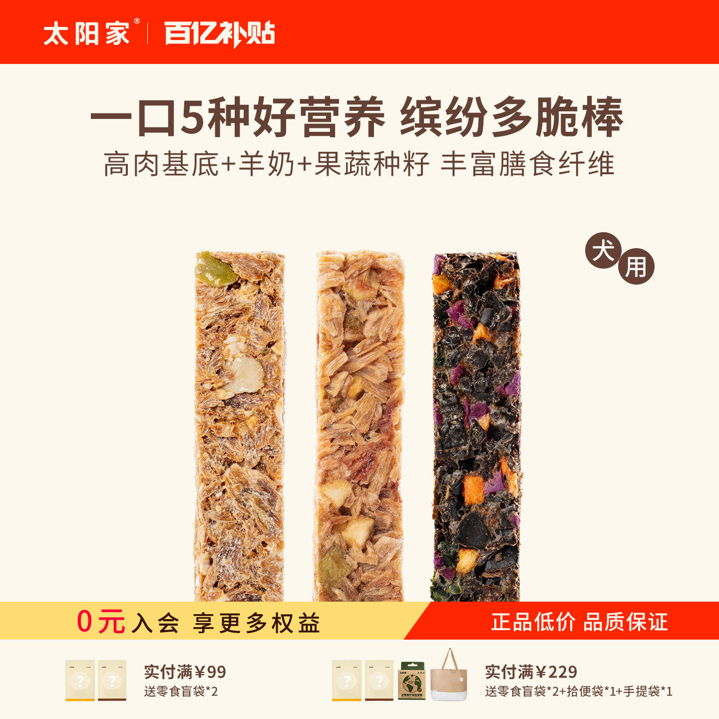 太阳家宠物零食缤纷多脆棒椰椰鸡肉鸭肉果蔬狗狗营养训练奖励饼干