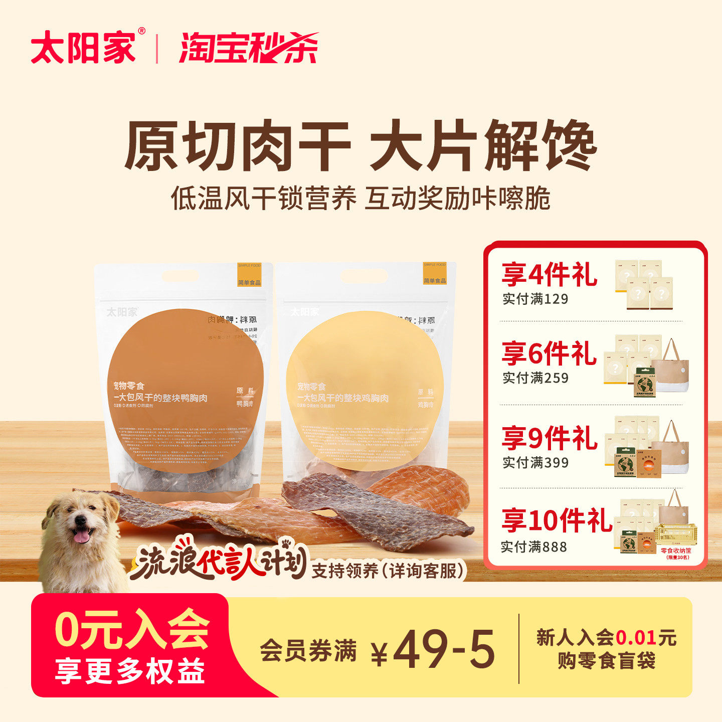 太阳家狗狗风干零食鸡胸肉干磨牙棒洁齿零食耐啃耐嚼解馋训练奖励