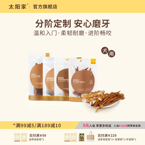 太阳家狗狗磨牙棒宠物洁齿棒