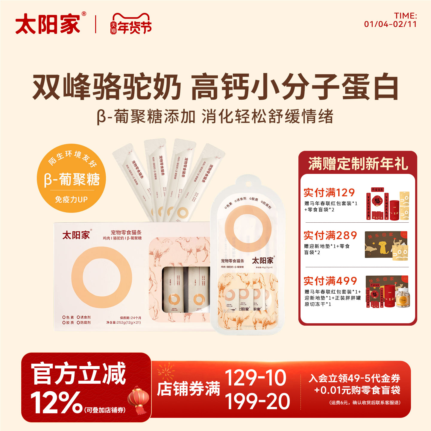 太阳家好食猫条成幼猫猫零食猫条鸡肉驼奶无添加猫咪互动营养湿粮,宠物/宠物食品及用品,猫条,淘宝优惠券,粉丝福利购,淘宝优惠卷