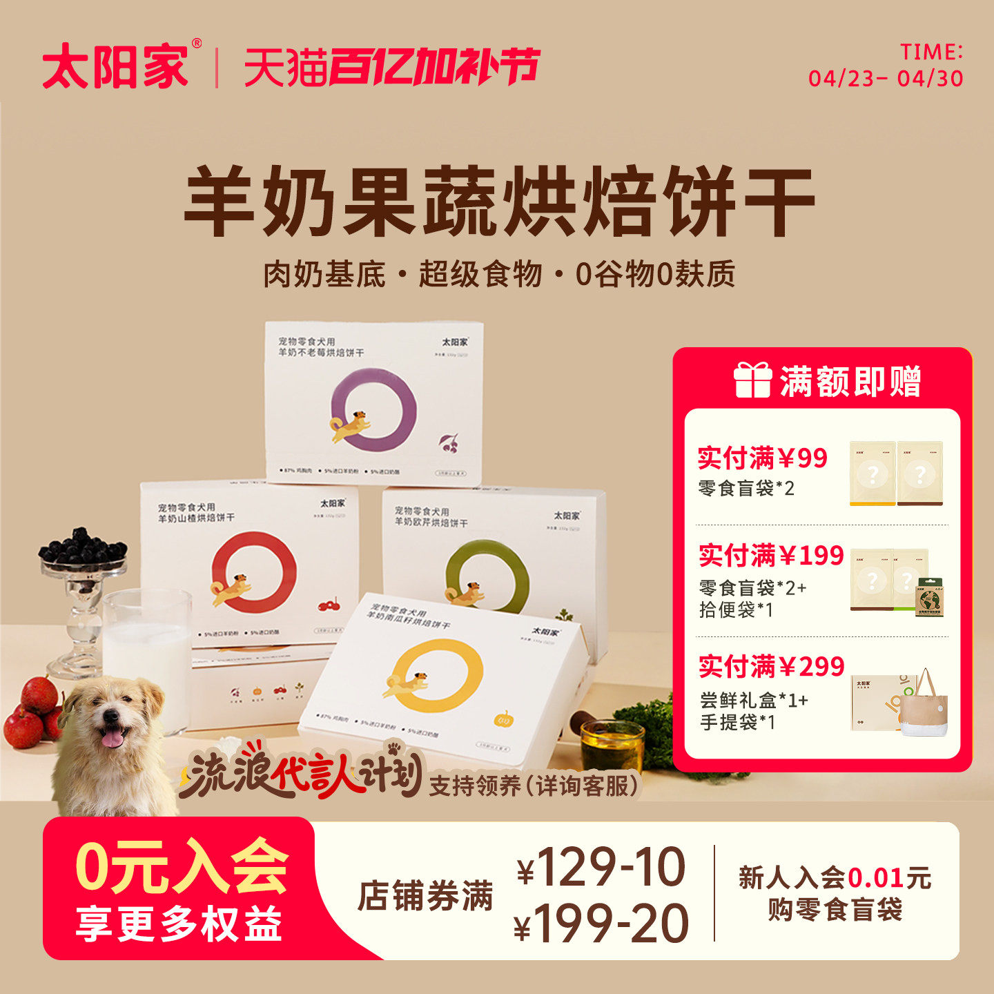 太阳家狗狗零食羊奶果蔬烘焙饼干狗狗拌粮辅食磨牙训练奖励小零食