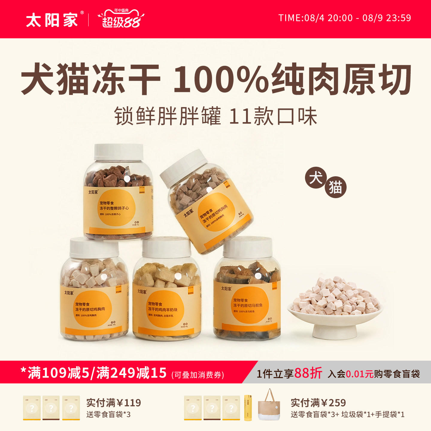 太阳家胖胖罐猫咪冻干零食鸡胸肉粒鸭肉原切狗狗互动奖励宠物拌粮