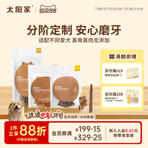 太阳家狗狗磨牙棒零食100%真骨肉