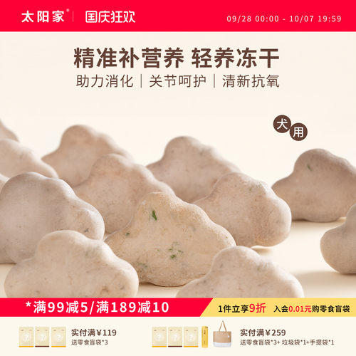 太阳家小棕罐狗冻干鸡肉草肚贻贝鸭雪梨多味拌饭辅食训练奖励零食