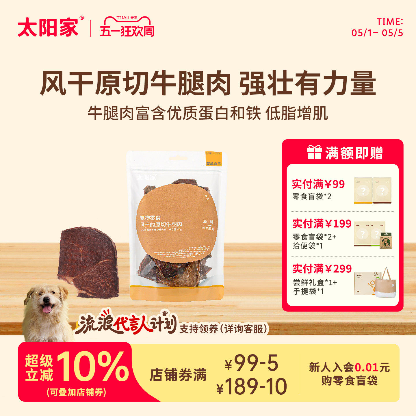 太阳家原切牛腿肉干狗零食肉干全犬型风干牛肉干训犬营养耐咬纯肉