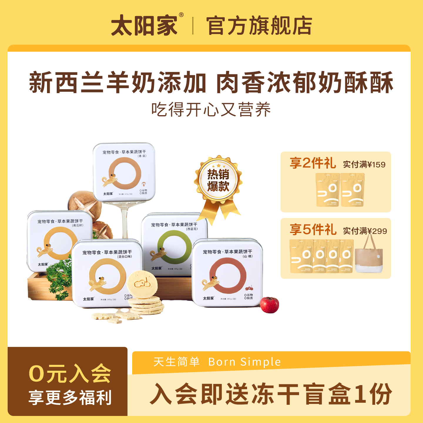 太阳家宠物狗狗饼干零食