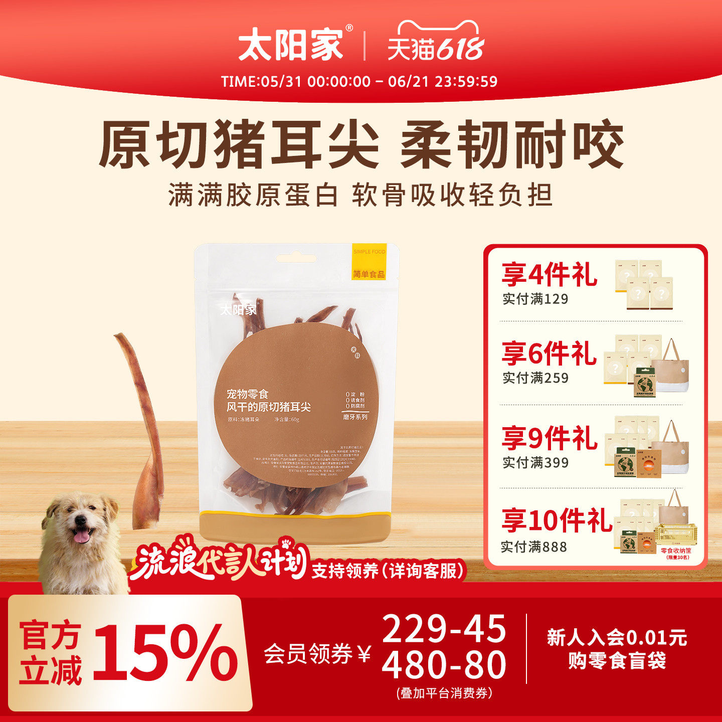 太阳家狗狗零食风干原切猪耳朵耳尖中小型犬洁齿磨牙训狗奖励零食