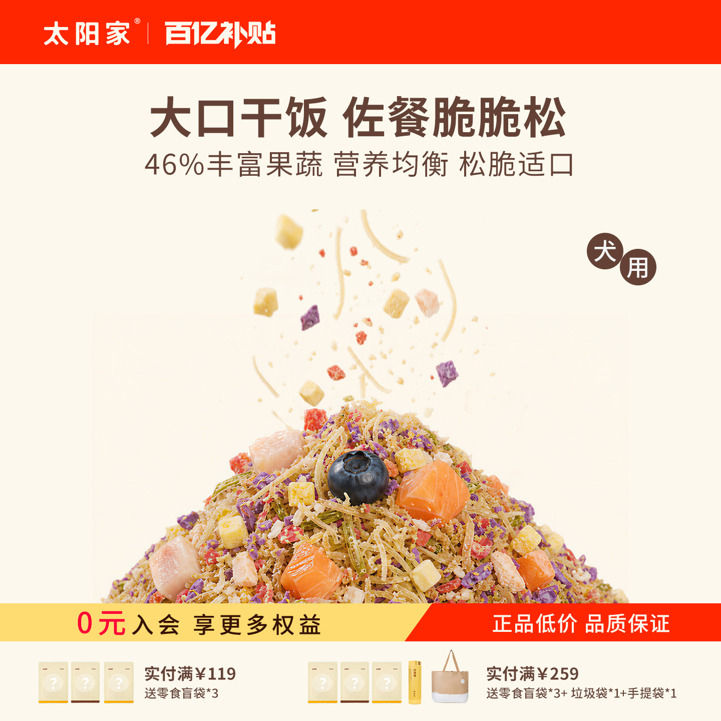 太阳家佐配餐脆肉松果蔬里脊拌饭