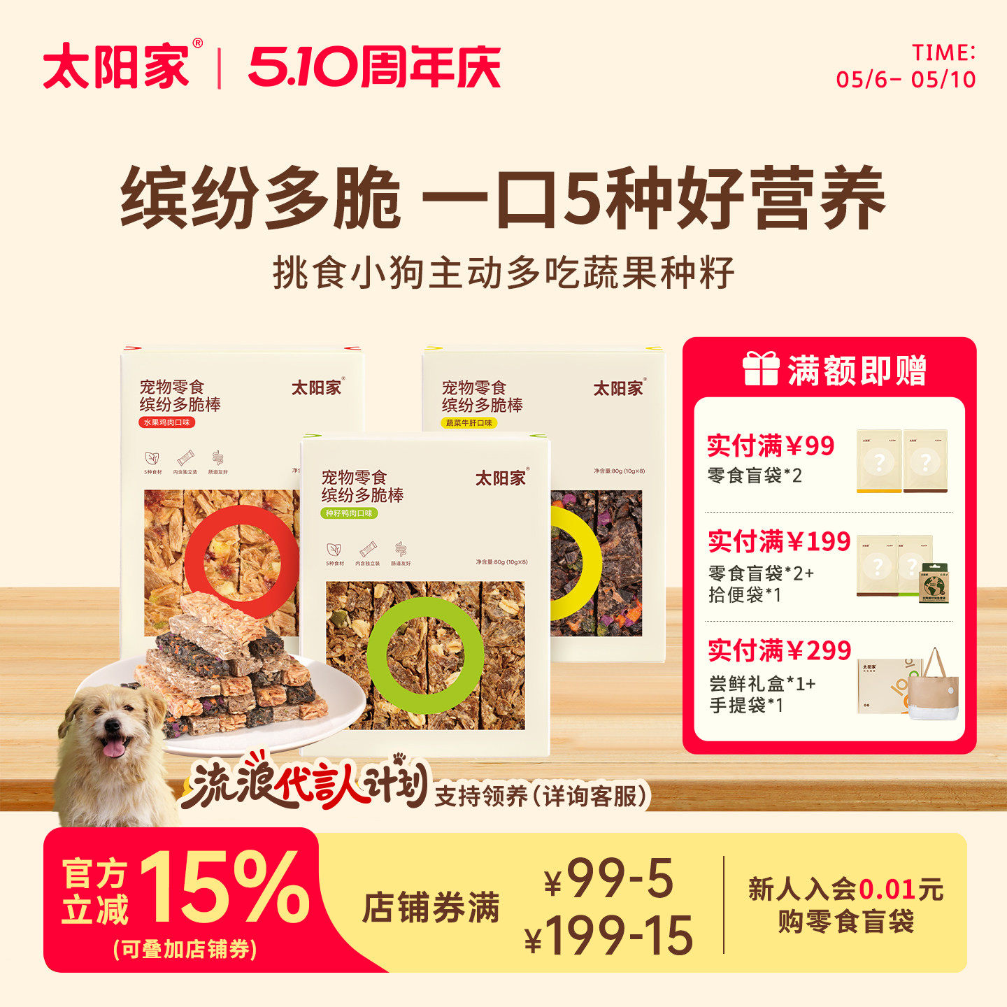 太阳家宠物零食缤纷多脆棒椰椰鸡肉鸭肉果蔬狗狗营养训练奖励饼干