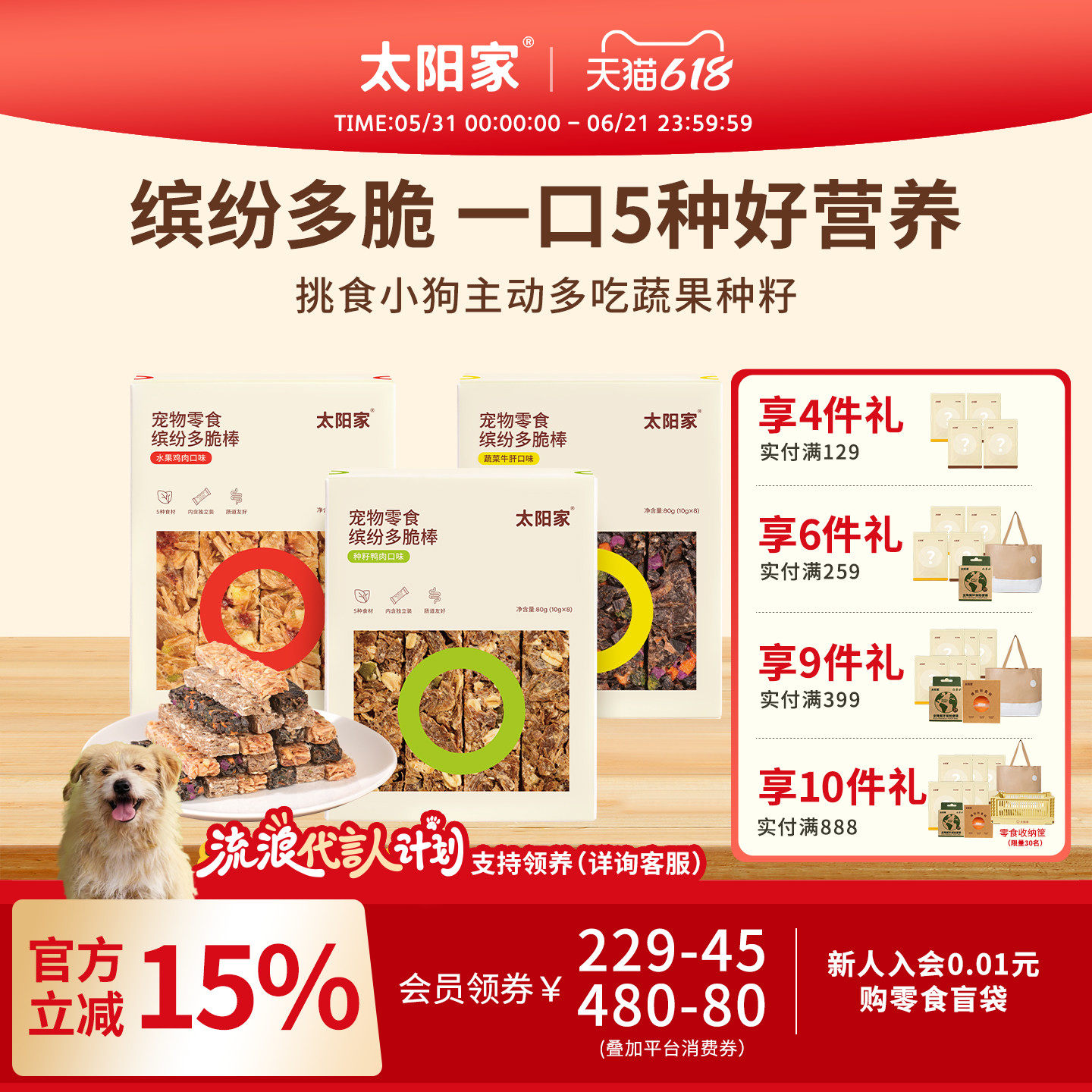 太阳家宠物零食缤纷多脆棒椰椰鸡肉鸭肉果蔬狗狗营养训练奖励饼干