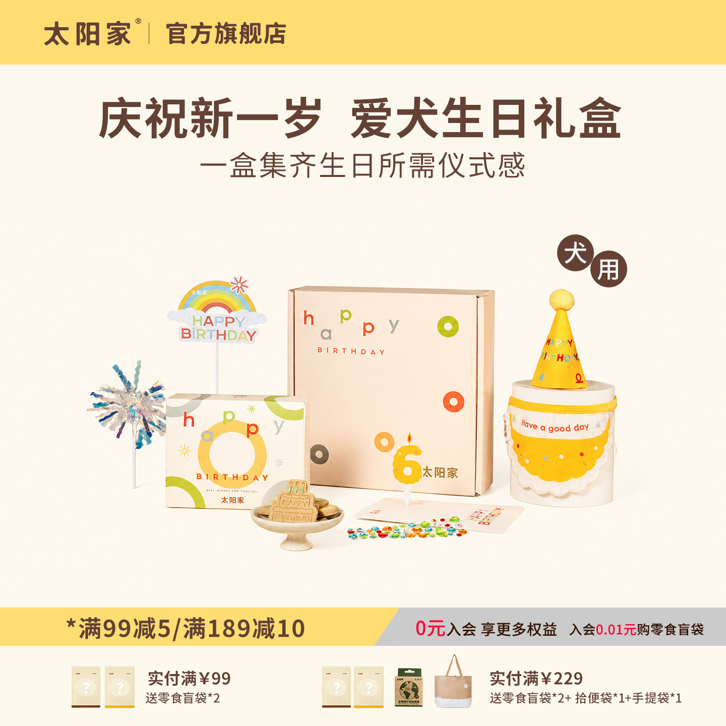 太阳家宠物狗生日礼盒饼干零食礼物装饰小狗生日饼干庆祝互动奖励