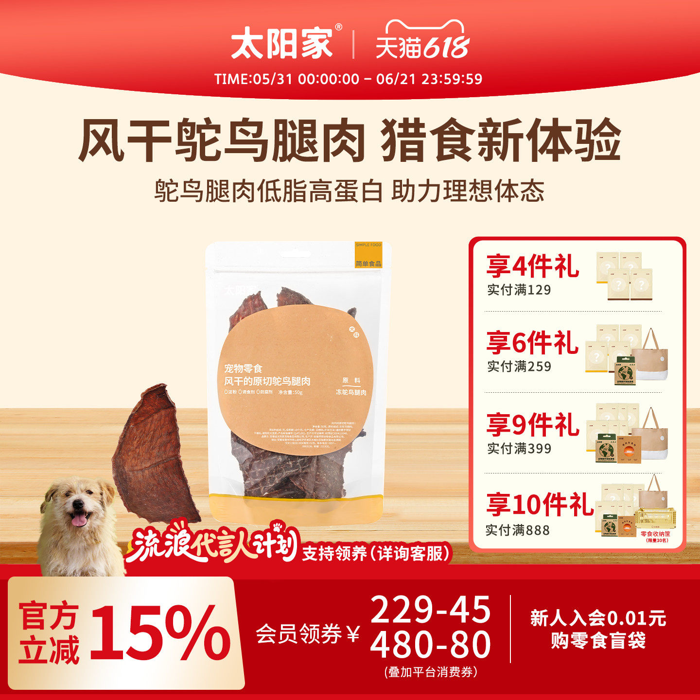 太阳家狗狗零食原切肉干鸵鸟腿肉低温风干磨牙宠物零食训练奖励