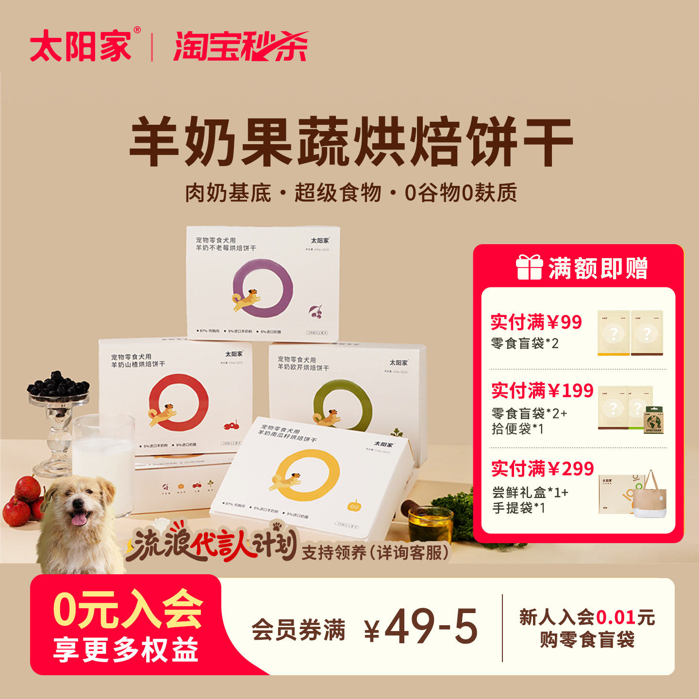 太阳家狗狗零食羊奶果蔬烘焙饼干狗狗拌粮辅食磨牙训练奖励小零食