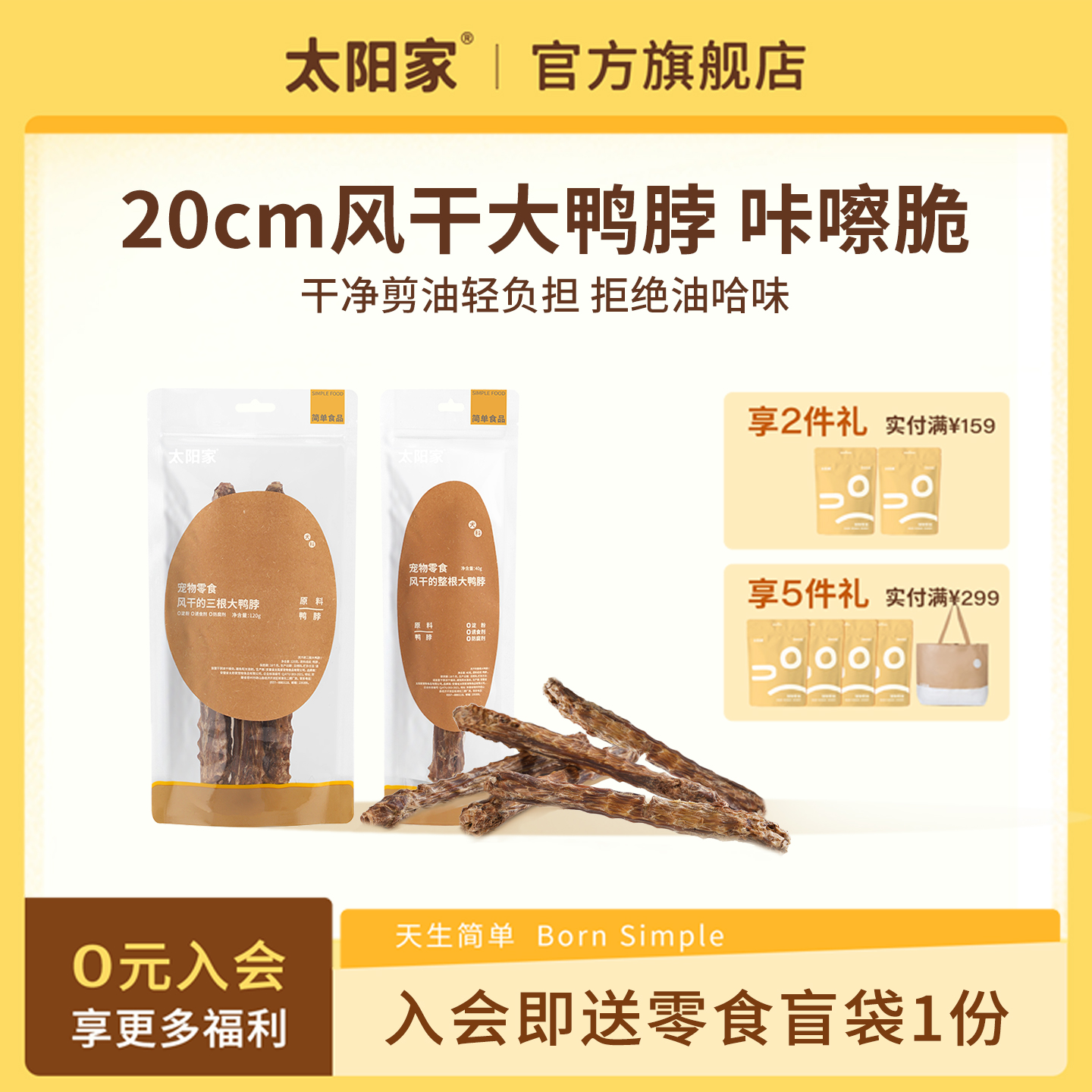 太阳家风干整根大鸭脖狗狗磨牙棒