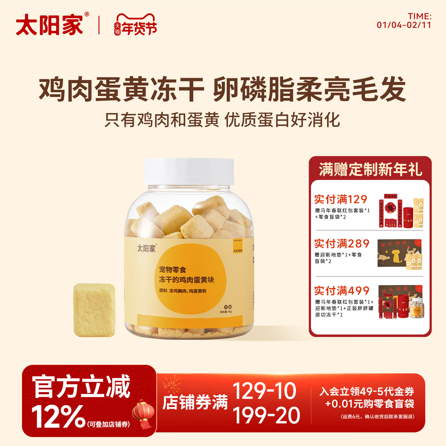 太阳家宠物零食罐头冻干鸡肉蛋黄块猫咪狗狗营养奖励拌粮拌饭辅食,宠物/宠物食品及用品,猫冻干零食,淘宝优惠券,粉丝福利购,淘宝优惠卷