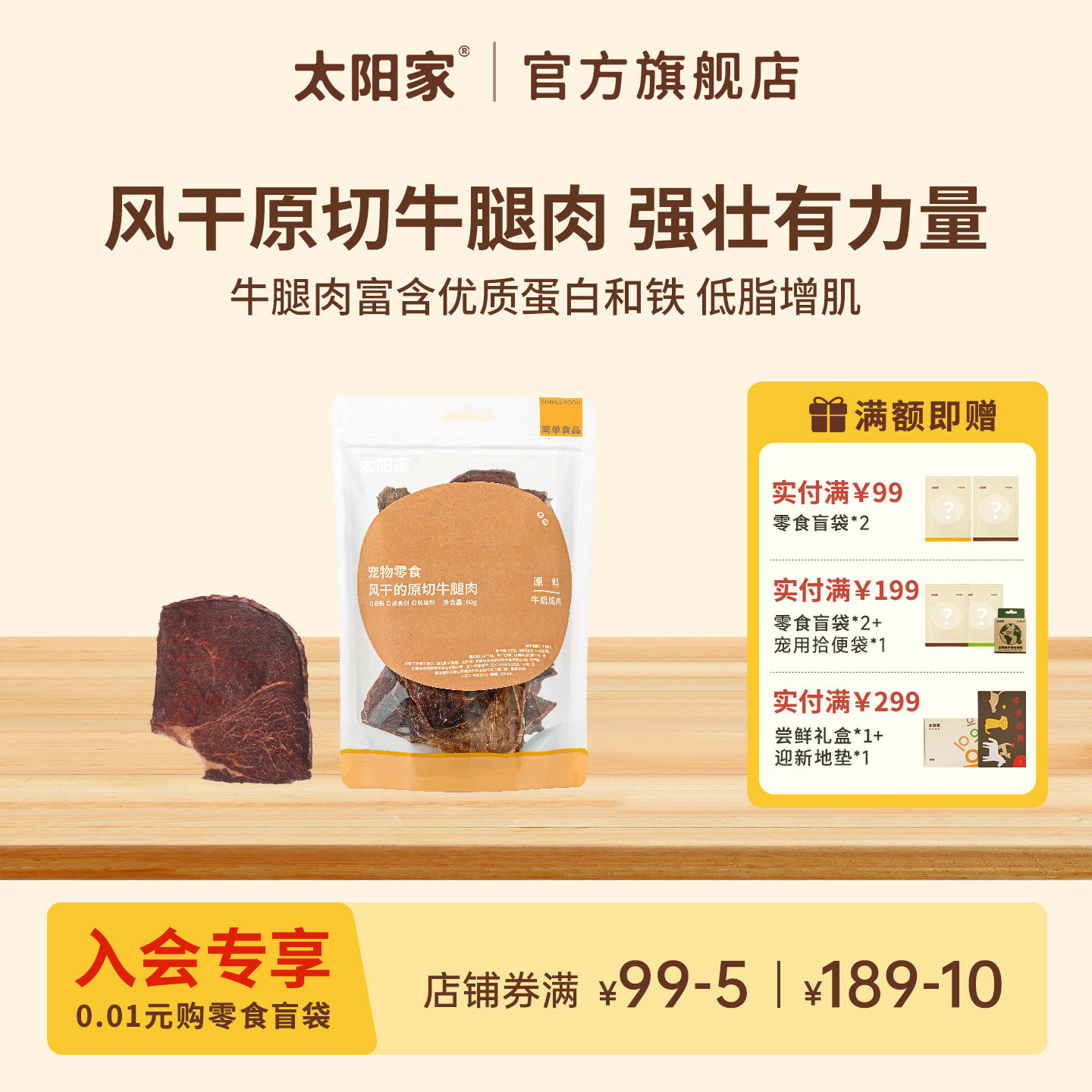 太阳家原切牛腿肉干狗零食肉干全犬型风干牛肉干训犬营养耐咬纯肉