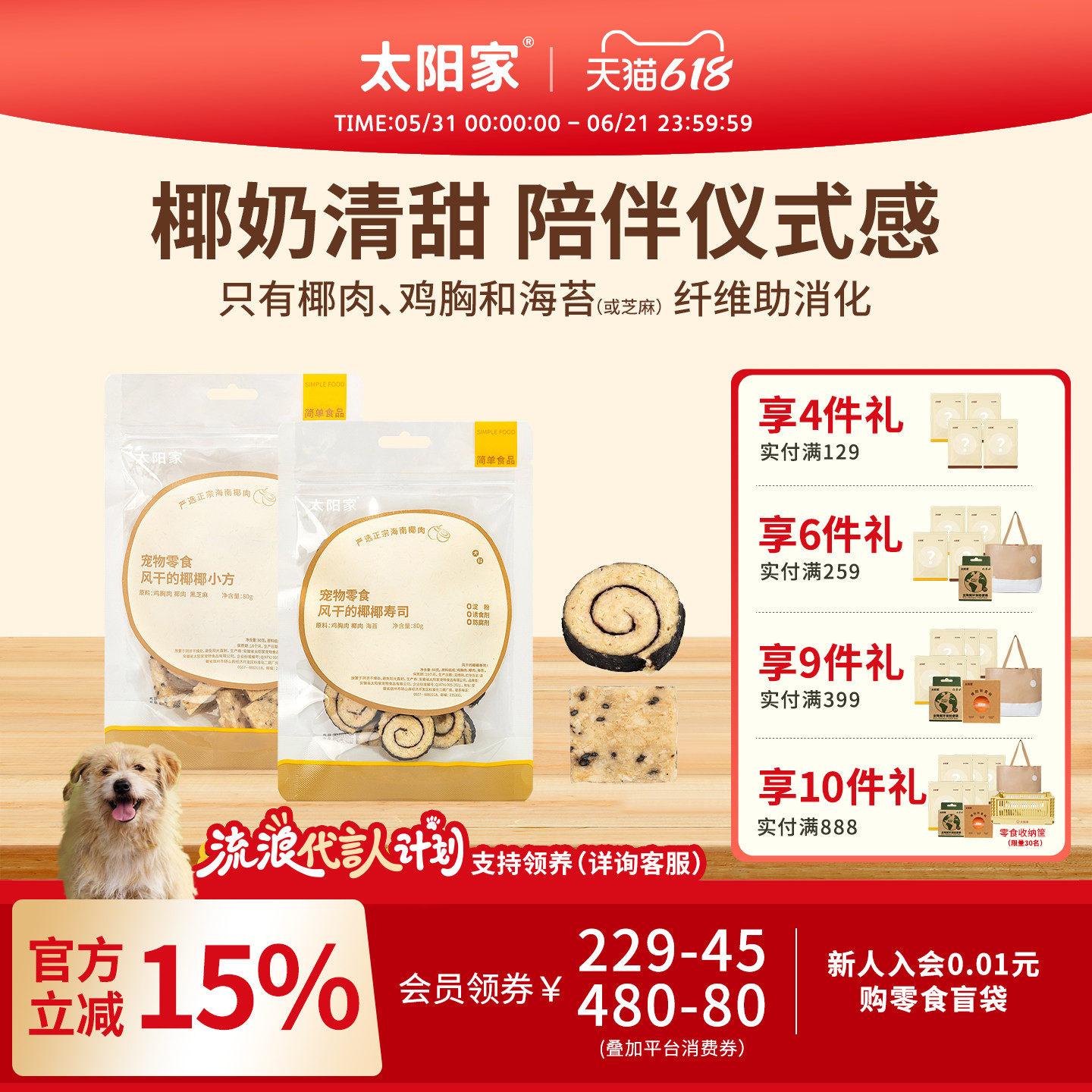 太阳家狗狗零食风干椰肉鸡胸肉椰椰小方寿司宠物风干果蔬肉干零食