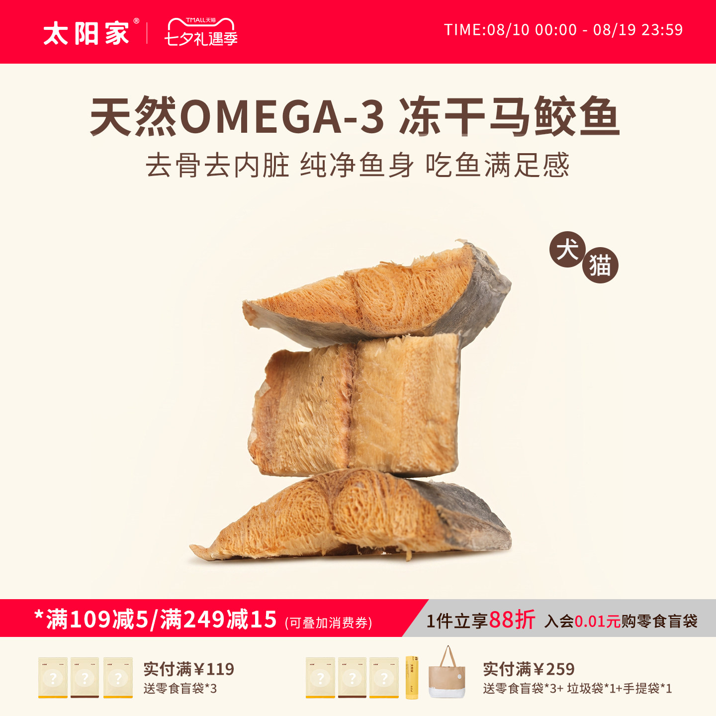 太阳家宠物零食冻干原切马鲛鱼猫咪狗狗补充鱼油营养拌饭拌粮辅食