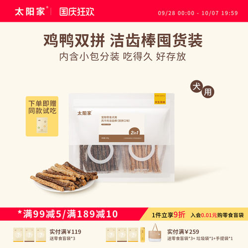 太阳家风干的鸡鸭肉双拼洁齿棒