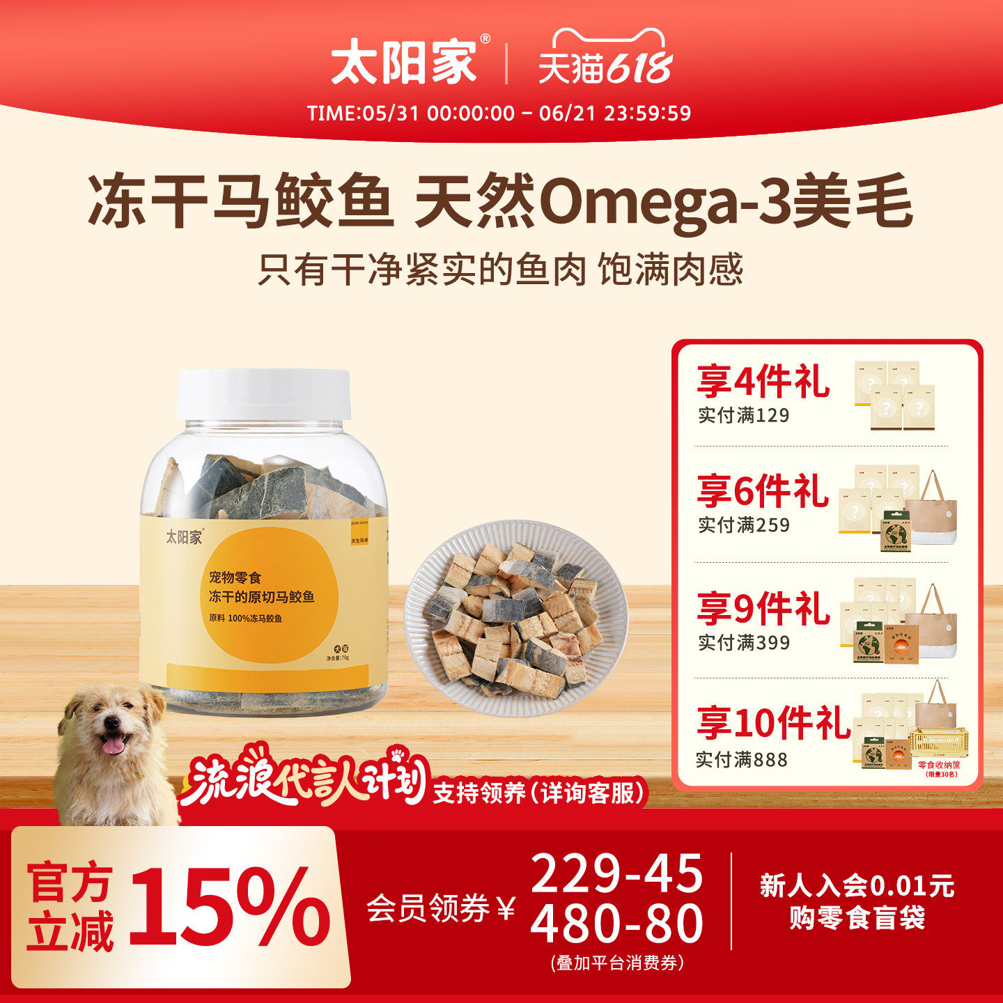 太阳家宠物零食冻干原切马鲛鱼猫咪狗狗补充鱼油营养拌饭拌粮辅食