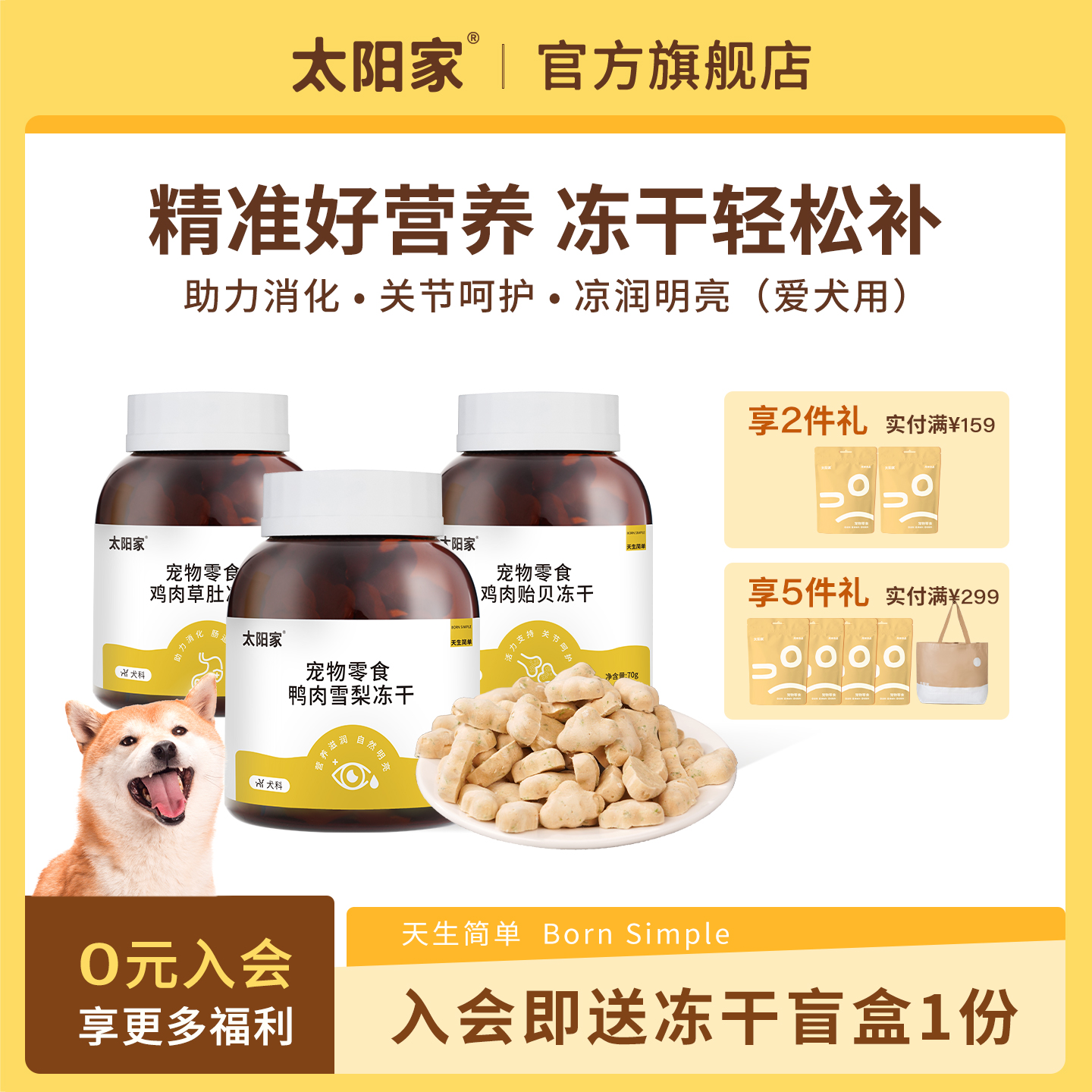 健康食材 功能营养 助消化护关节