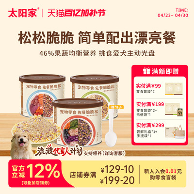 太阳家佐配餐脆肉松果蔬里脊拌饭