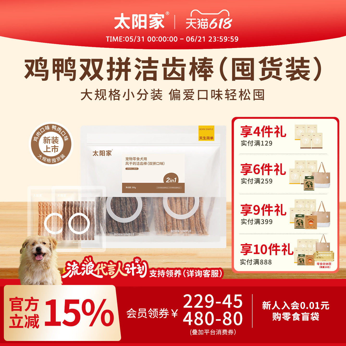 太阳家狗磨牙风干鸡鸭肉洁齿棒清洁口腔中小型犬宠物零食双拼囤货