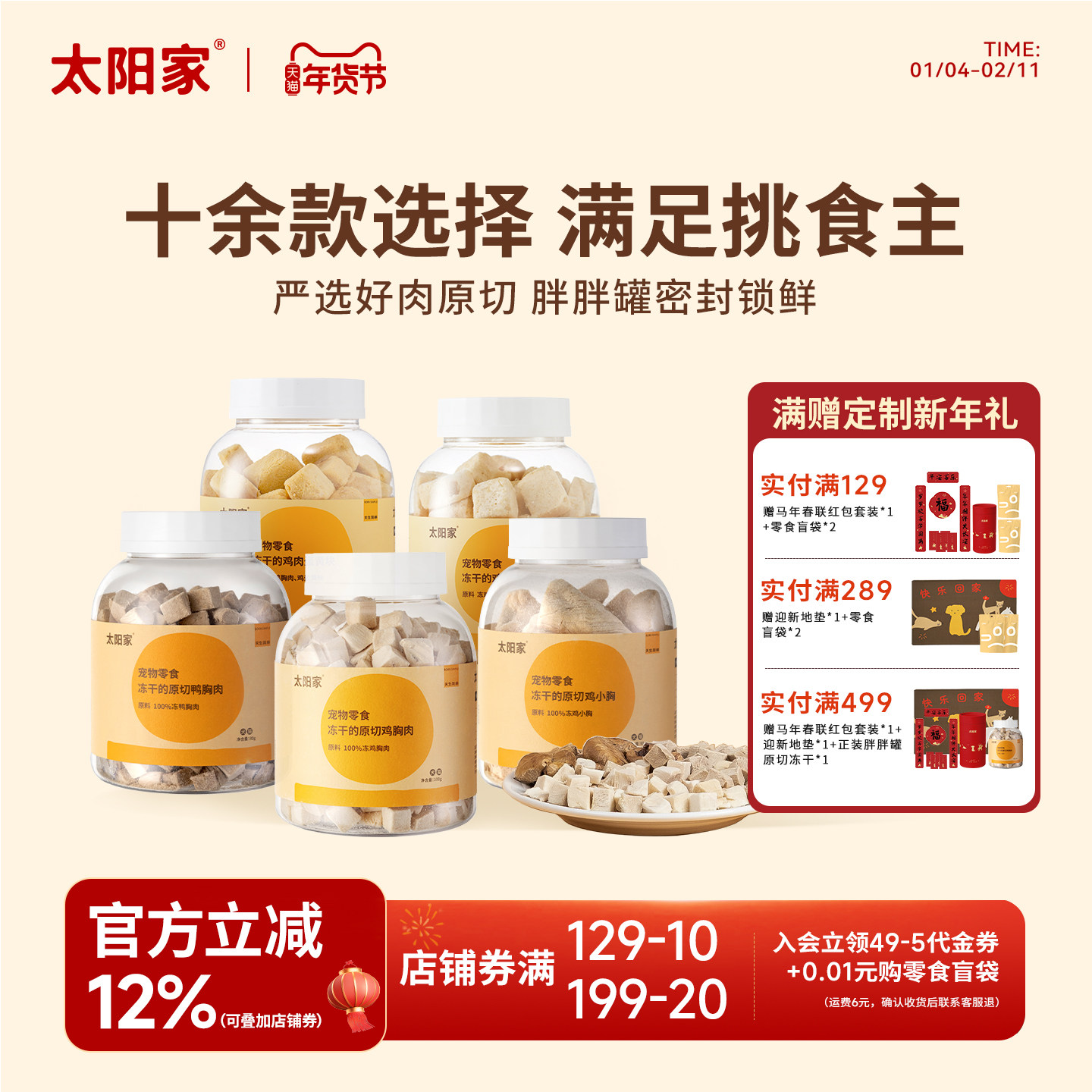 太阳家猫咪冻干猫零食胖胖罐冻干鸡肉粒鸭肉粒宠物鸡胸肉冻干拌粮,宠物/宠物食品及用品,猫冻干零食,淘宝优惠券,粉丝福利购,淘宝优惠卷